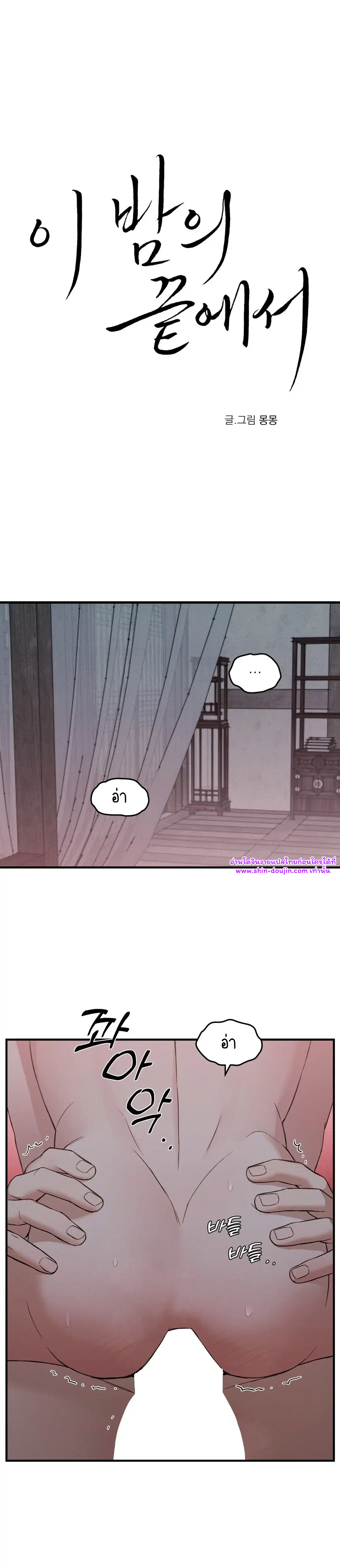 At the end of this night EP 5